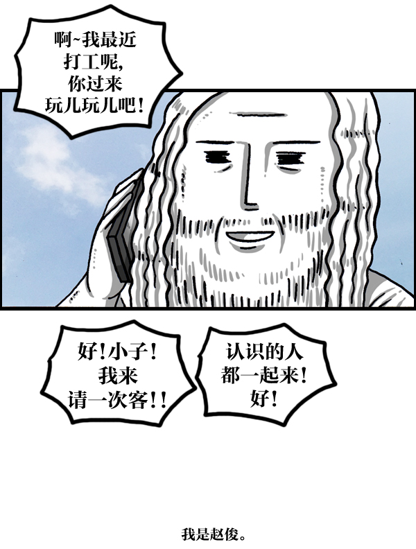 更新最快的语音软件漫画,[第975话] 蹦极！5图