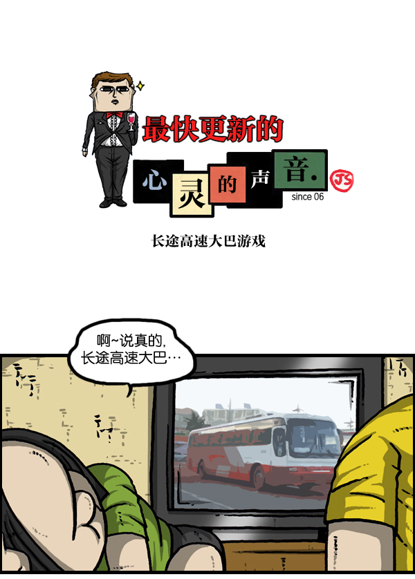 心灵的声音真人完整版漫画,[第962话] 长途高速大巴游戏1图