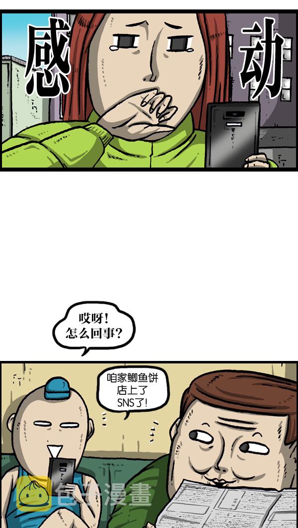 心灵的声音漫画,[第1013话] 鲫鱼饼父子5图