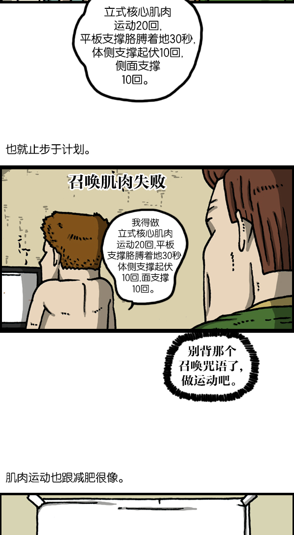 心灵的声音合集漫画,[第1138话] 肌肉3图