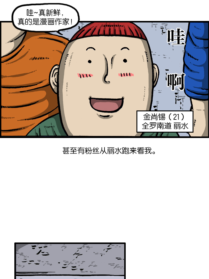更新最快的语音软件漫画,[第927话] 首届粉丝见面会5图