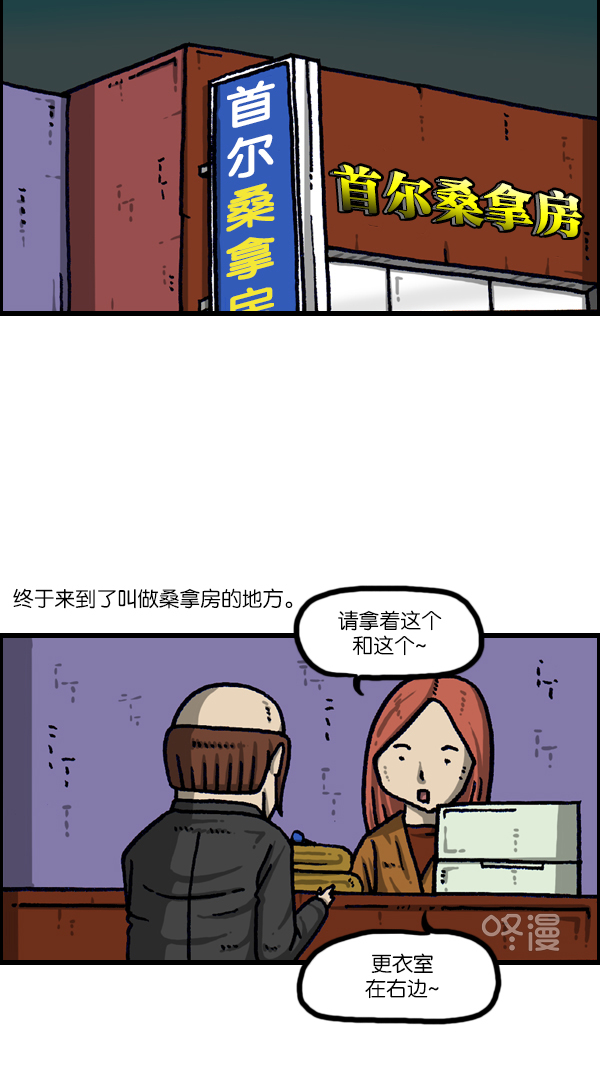 心灵的声音合集漫画,[第1100话] 第一次来桑拿房4图