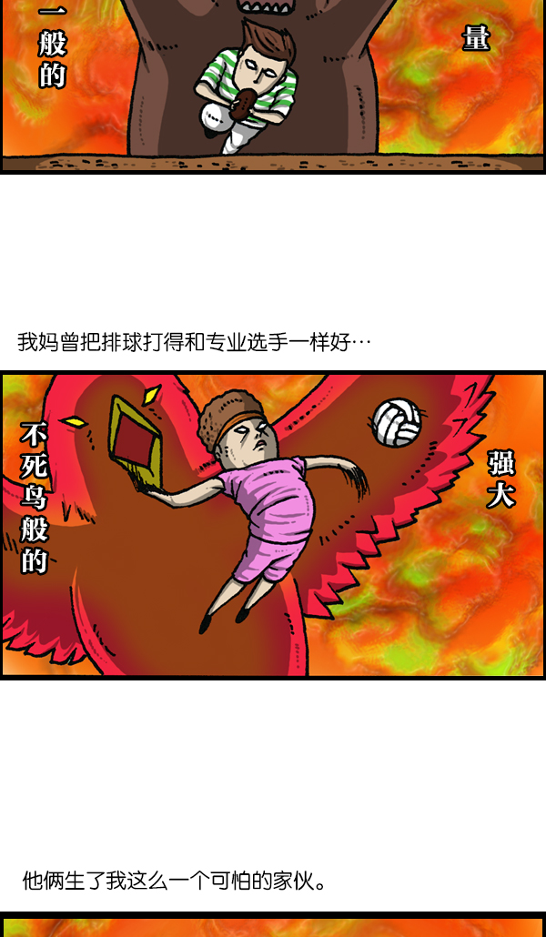 心灵的声音合集漫画,[第1119话] 体育之神2图