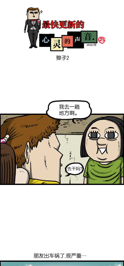 更新最快的语音软件漫画,[第1088话] 獐子21图