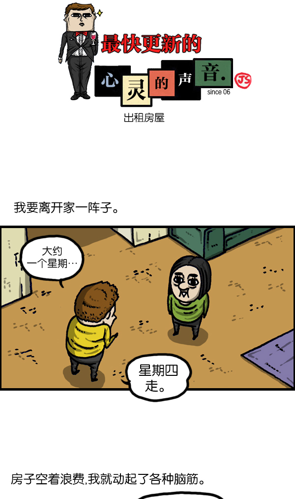 洗涤心灵净化灵魂的声音漫画,[第1107话] 出租房屋1图