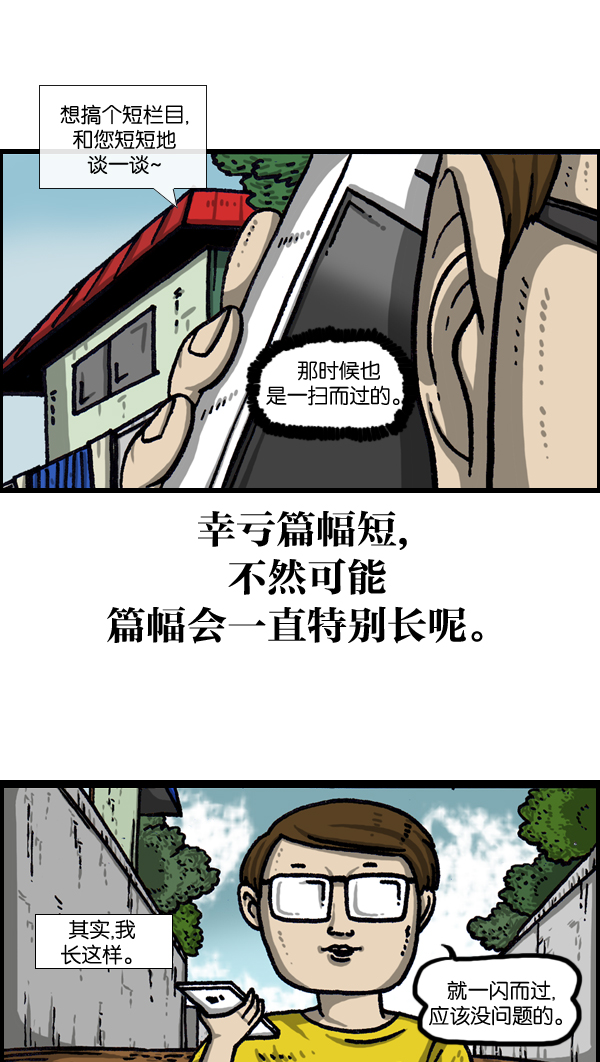 《心灵的声音》漫画,[第1034话] 各位，“跑男”...2图