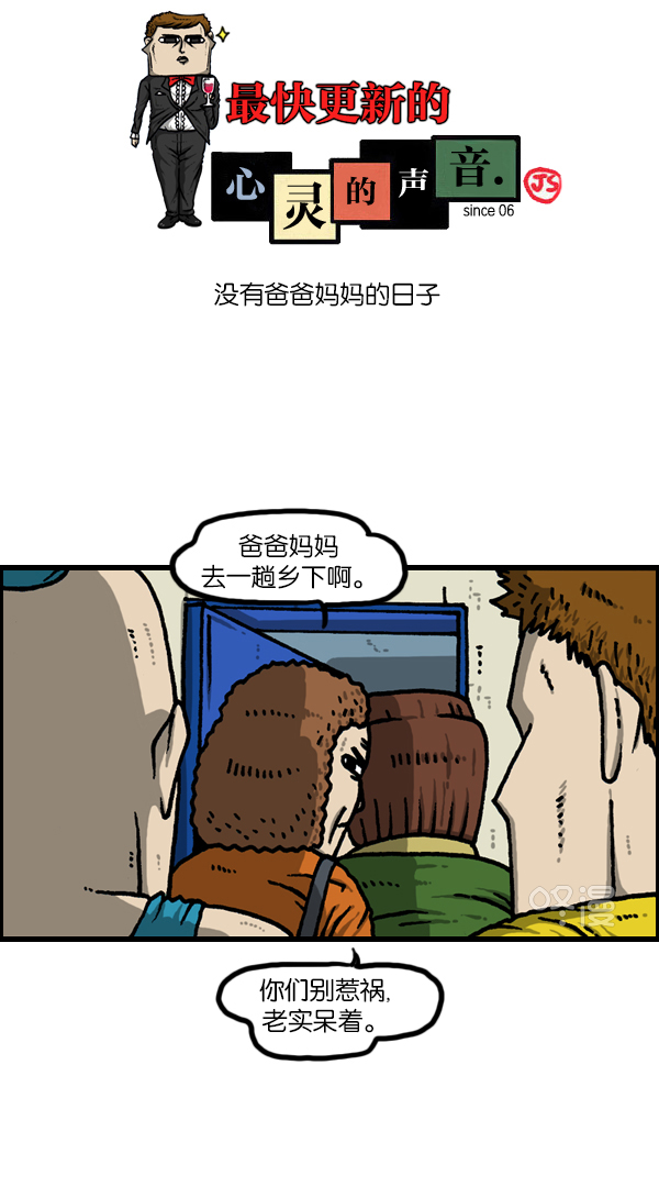 心灵的声音真人完整版漫画,[第1133话] 没有爸爸妈妈的日子1图