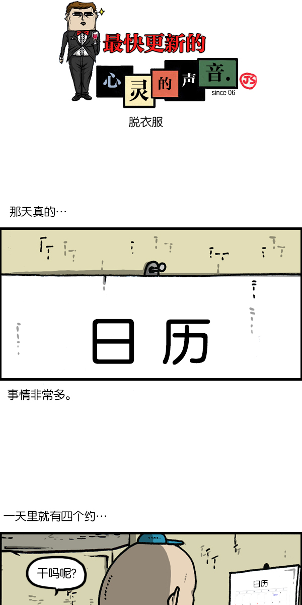心灵的声音合集漫画,[第1145话] 脱衣服1图