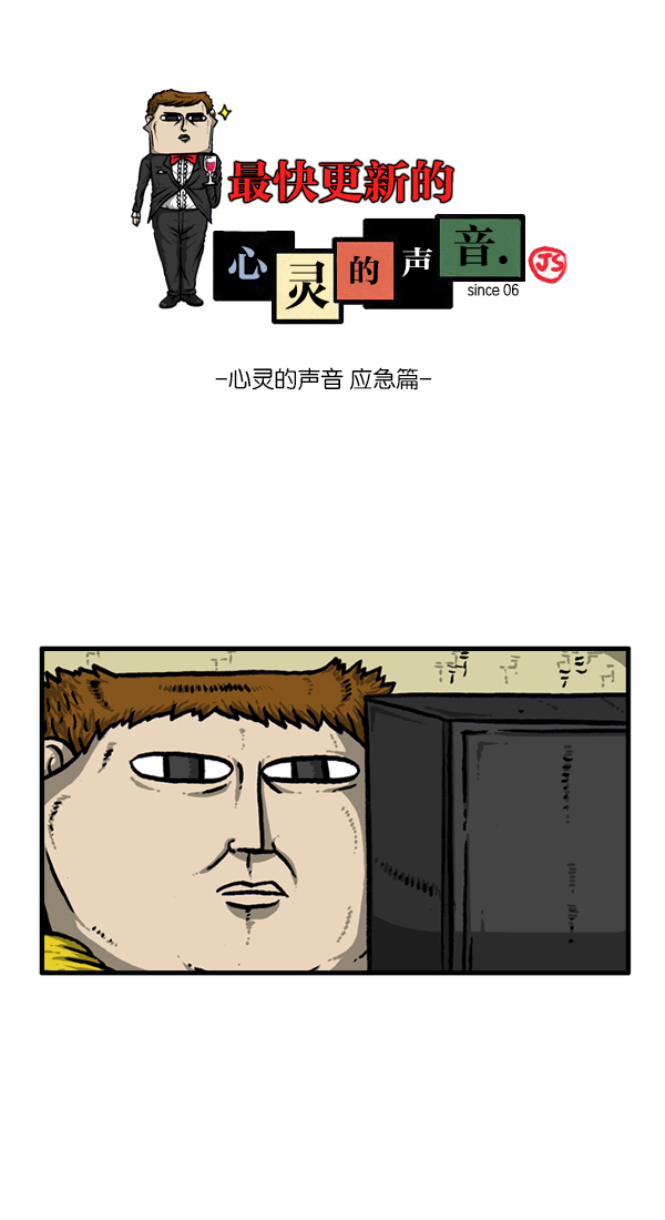 更新最快的语音软件漫画,[第1125话] 紧急漫画4图