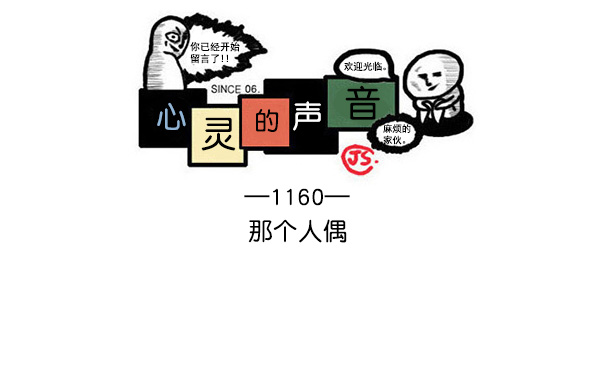 最快更新的心灵的声音漫画,[第1160话] 那个人偶1图