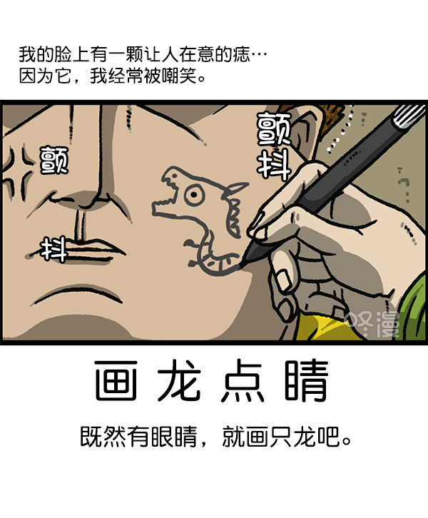更新最快的语音软件漫画,[第1181话] 你的痣2图