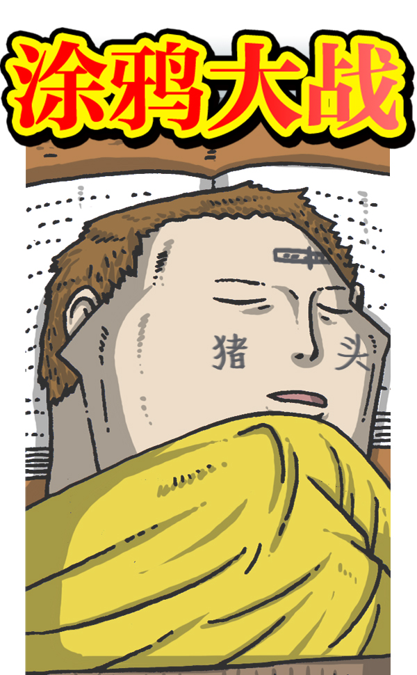 心灵的声音合集漫画,[第953话] 涂鸦3图