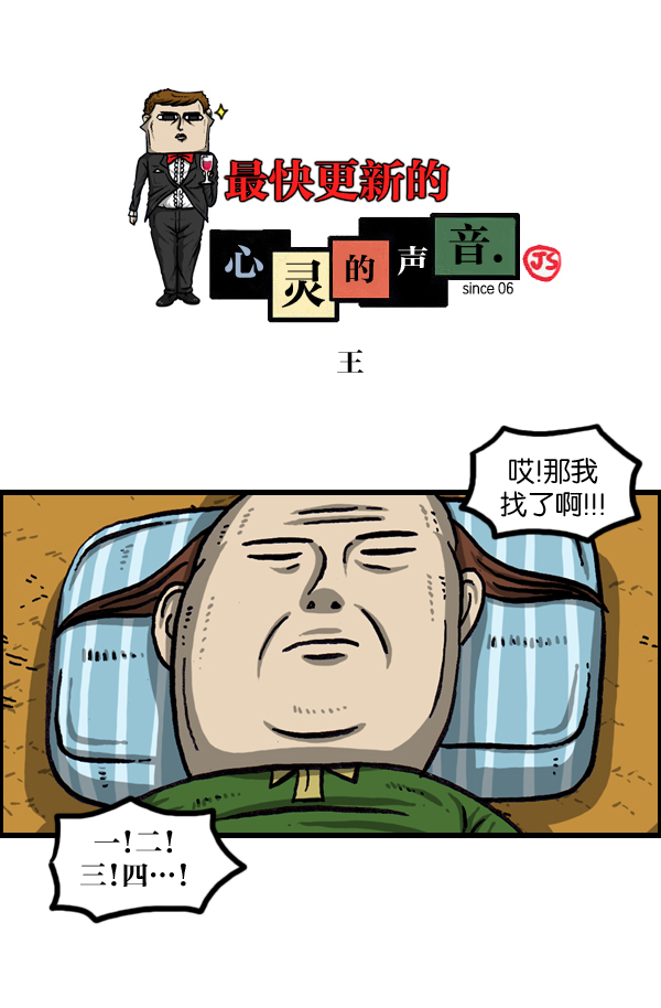 心灵的声音真人完整版漫画,[第978话] 王1图