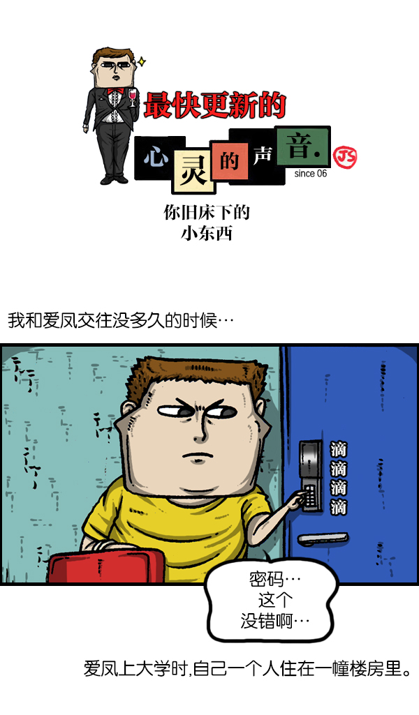 心灵的声音真人完整版漫画,[第944话] 你旧床下的小东西1图