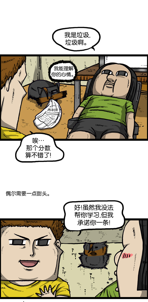 更新最快的语音软件漫画,[第969话] 每5分1个愿望3图