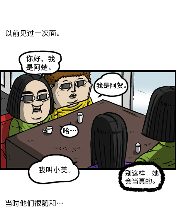 心灵的声音合集漫画,[第1150话] 介绍一下，这位是...5图