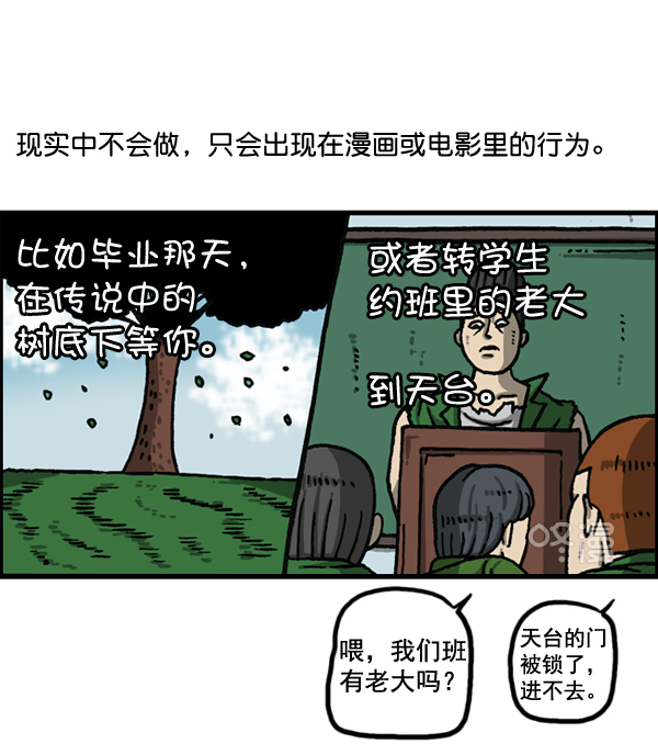 更新最快的语音软件漫画,[第1152话] 现实才不会这样2图