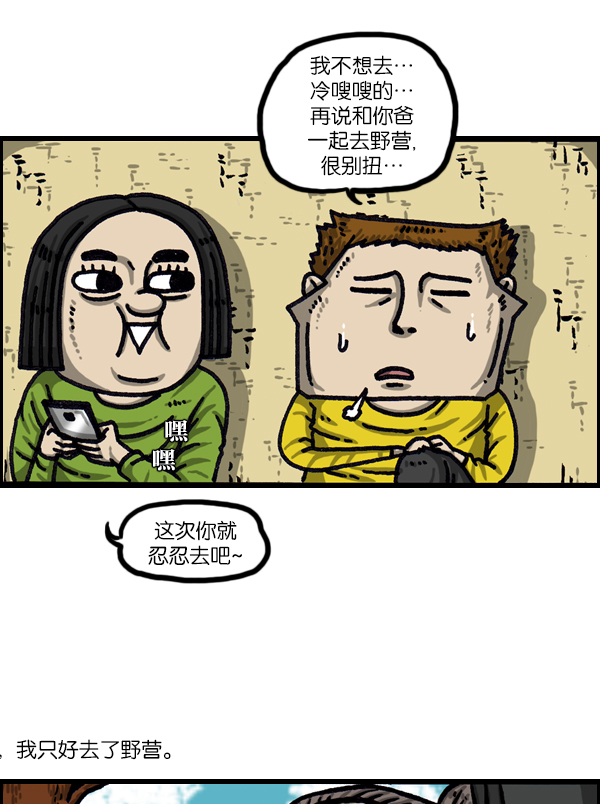 洗涤心灵净化灵魂的声音漫画,[第1031话] 秘密钥匙2图