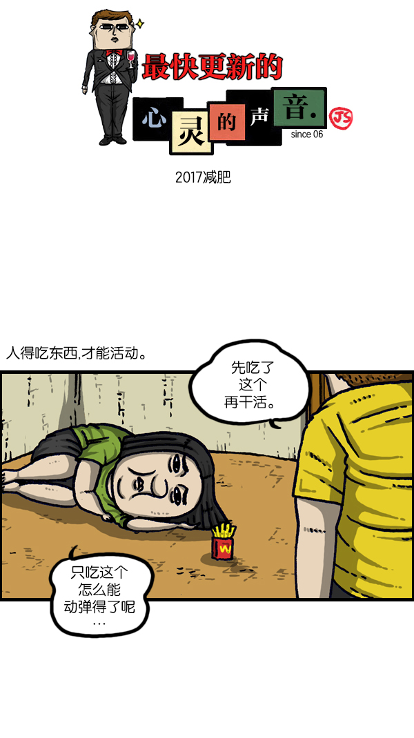 心里的声音韩剧完整版漫画,[第1095话] 2017减肥1图