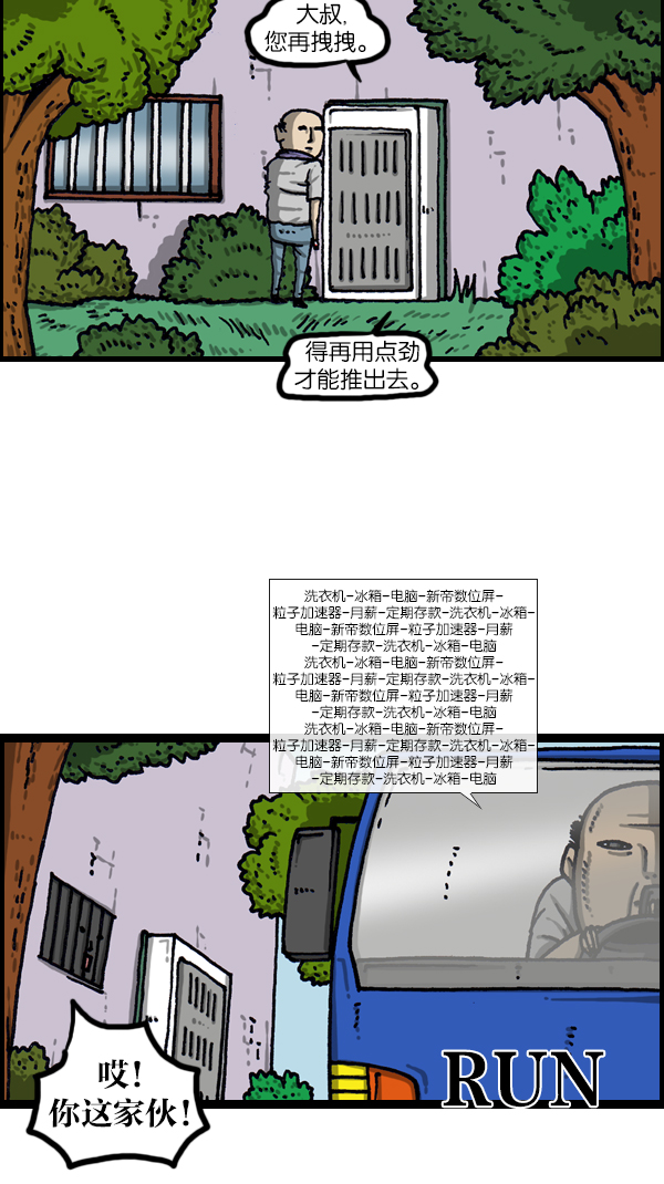 心灵的声音60分钟版漫画,[第1086话] 门4图