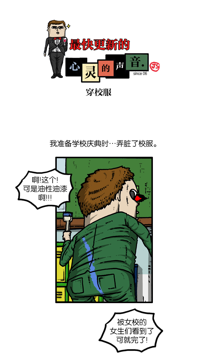 心灵的声音真人完整版漫画,[第929话] 穿校服1图