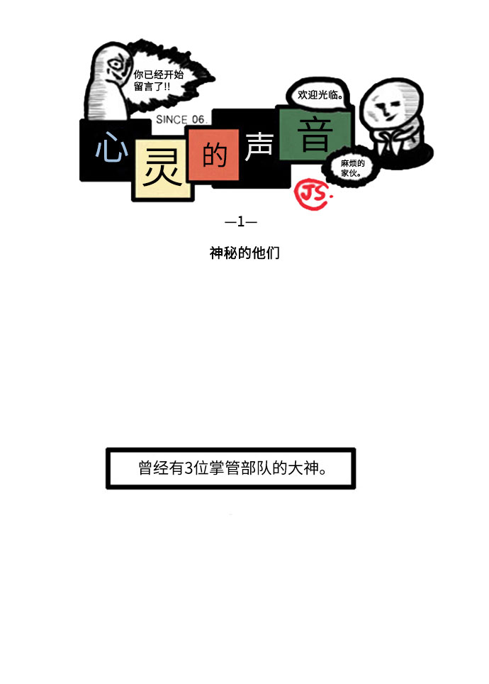 更新最快的语音软件漫画,[补充篇] 第1话 神秘的他们2图