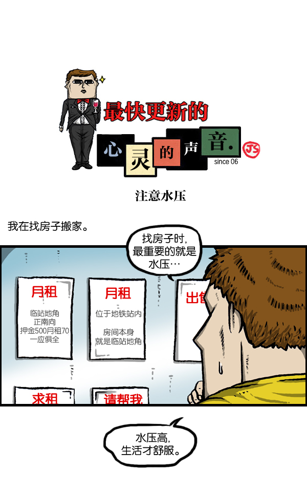 心灵的声音真人完整版漫画,[第956话] 注意水压1图