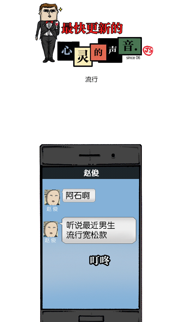 心灵的声音合集漫画,[第1102话] 流行1图
