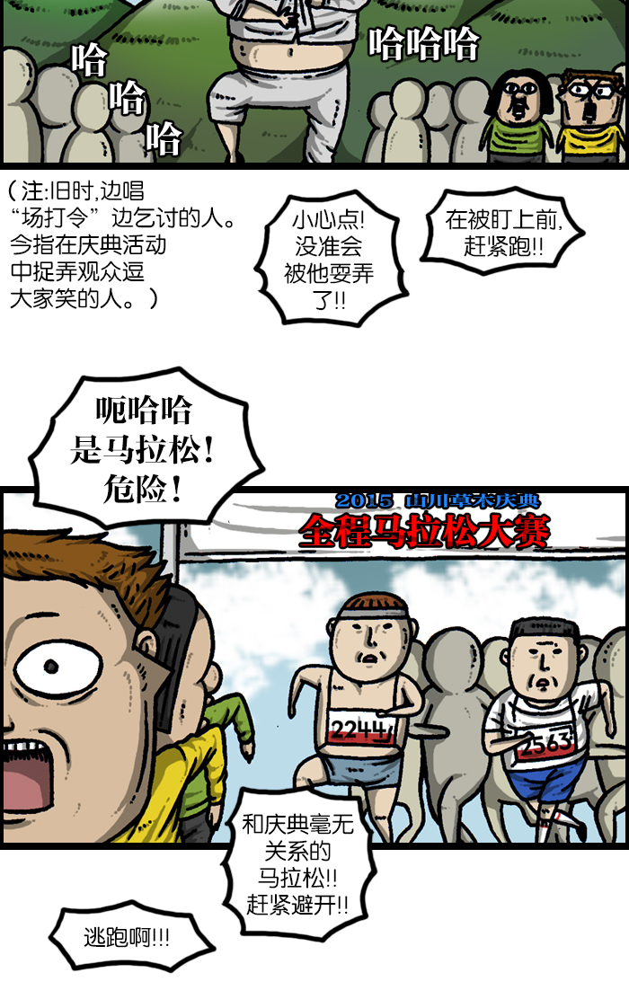 更新最快的语音软件漫画,[第923话] 五大军队庆典3图