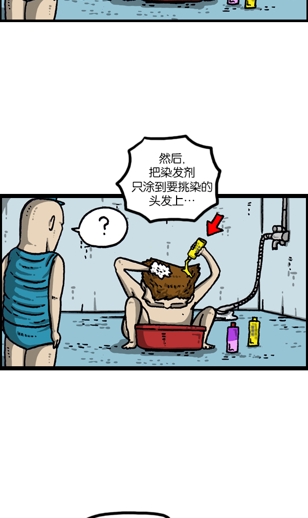 心里的声音韩剧完整版漫画,[第1052话] 黄头发3图