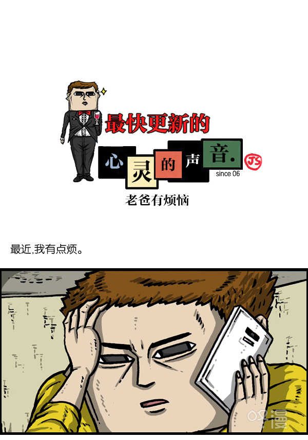 更新最快的语音软件漫画,[第1012话] 老爸有烦恼1图