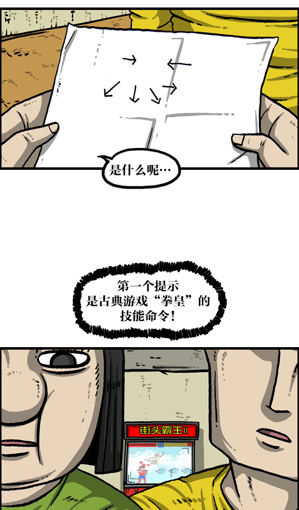 更新最快的语音软件漫画,[第1019话] 房间大逃亡5图