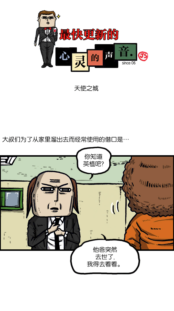 洗涤心灵净化灵魂的声音漫画,[第1098话] 天使之城1图