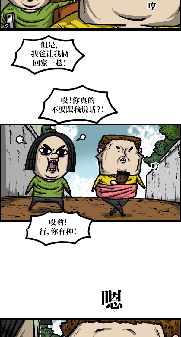 更新最快的语音软件漫画,[第1032话] 气得不说话4图