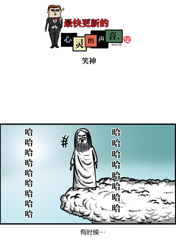 更新最快的语音软件漫画,[第925话] 笑神1图