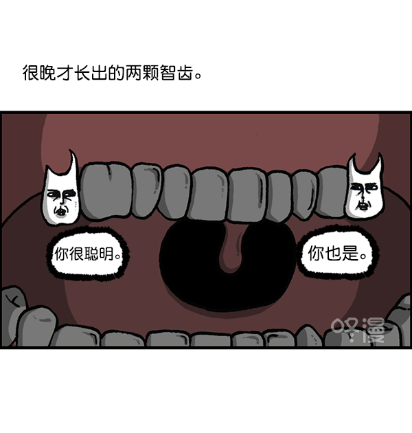 更新最快的语音软件漫画,[第1189话] 智齿2图