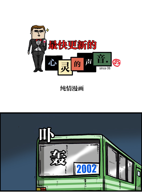 心灵的声音合集漫画,[第964话] 纯情漫画1图