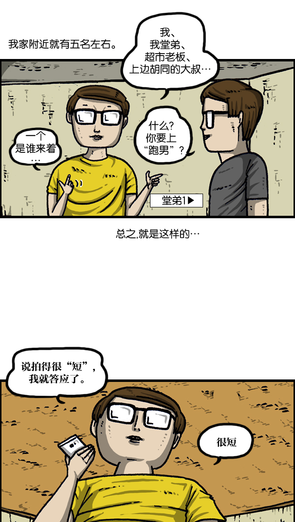 《心灵的声音》漫画,[第1034话] 各位，“跑男”...4图