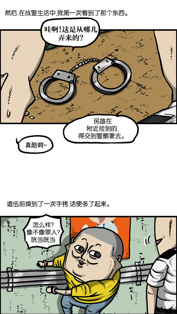 心灵的声音合集漫画,[第958话] 手铐2图