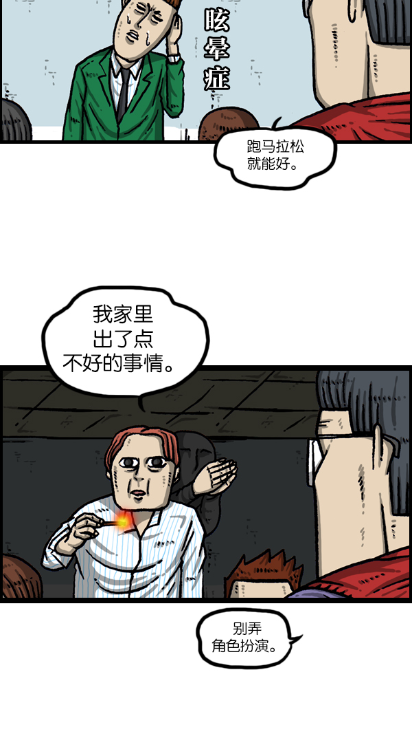 心灵的声音真人完整版漫画,[第1060话] 需要骨折3图