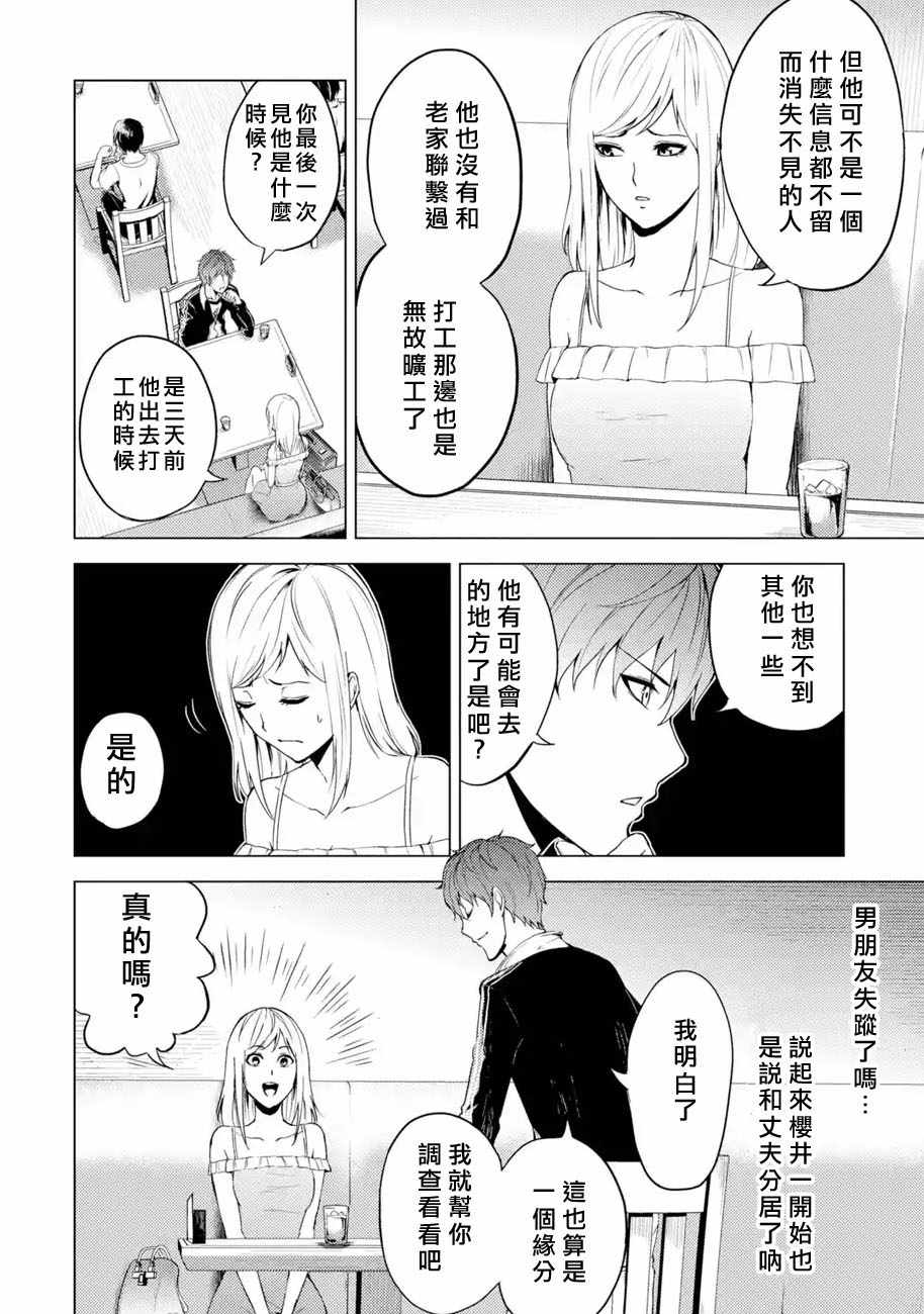 我的现实是恋爱游戏在线阅读漫画,第15话4图