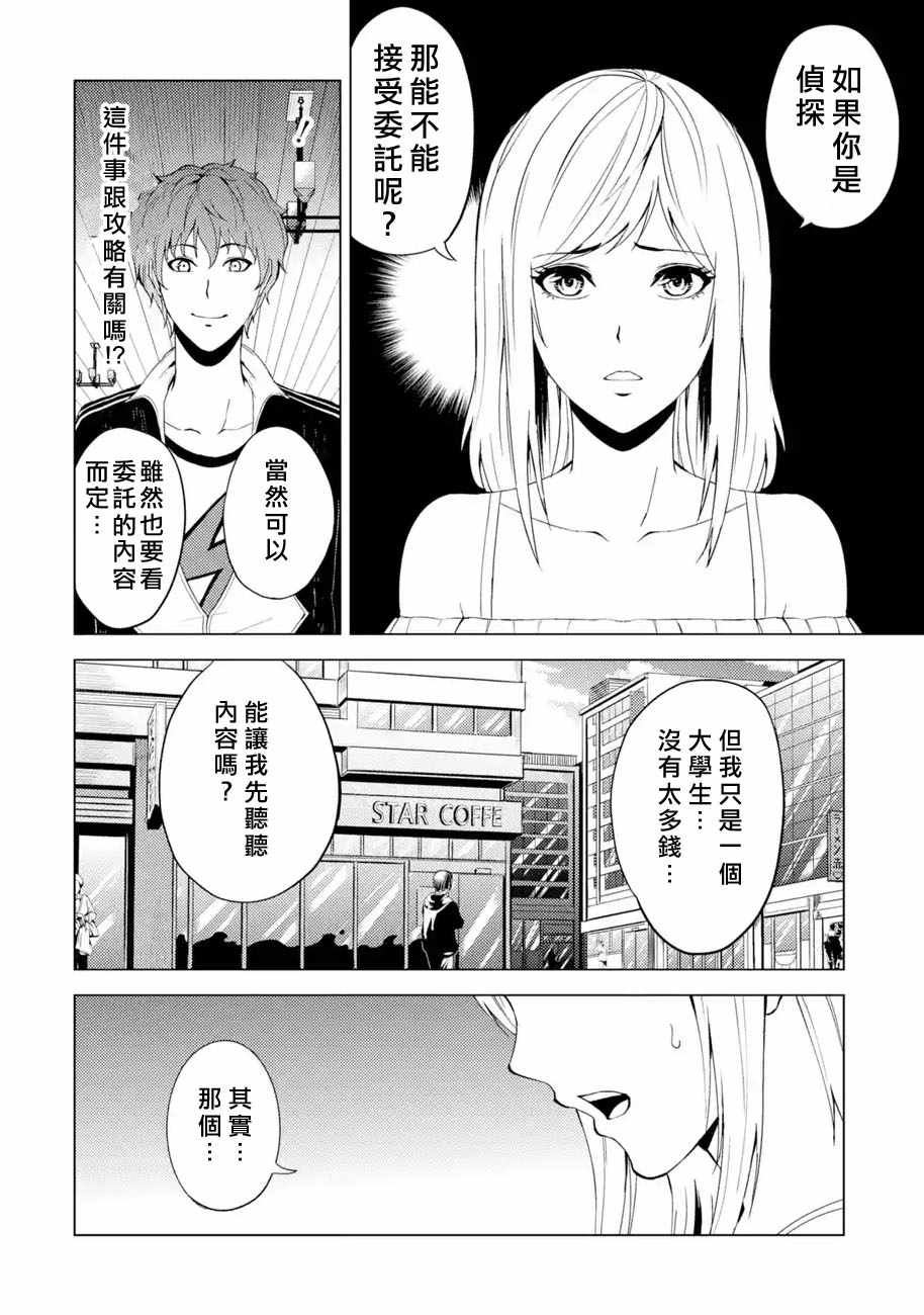我的现实是恋爱游戏在线阅读漫画,第15话2图