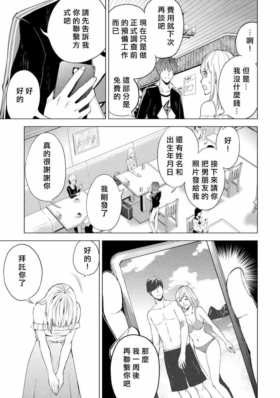 我的现实是恋爱游戏在线阅读漫画,第15话5图