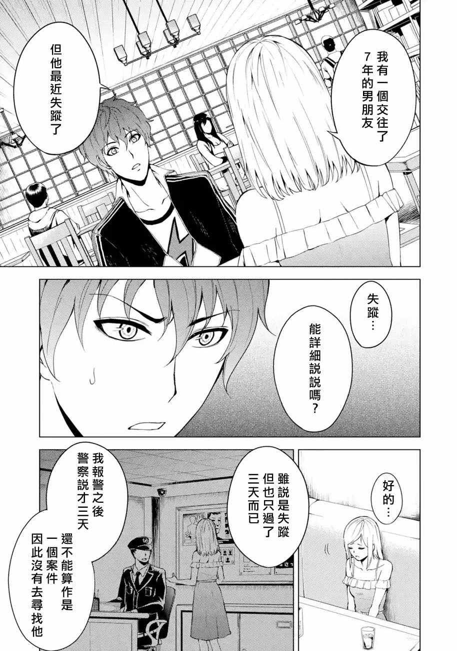 我的现实是恋爱游戏在线阅读漫画,第15话3图