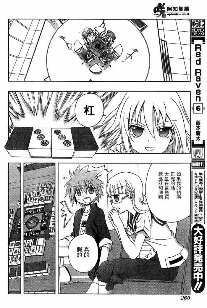 天才麻将少女阿知贺篇漫画,第19话4图