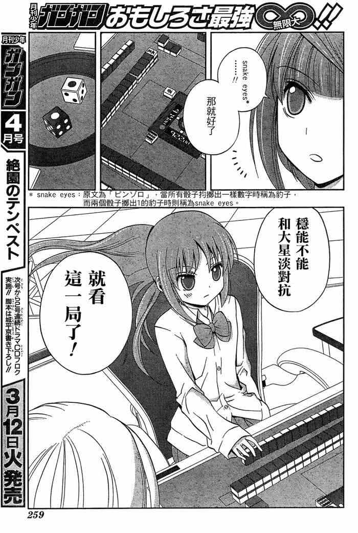 天才麻将少女阿知贺篇漫画,第19话3图