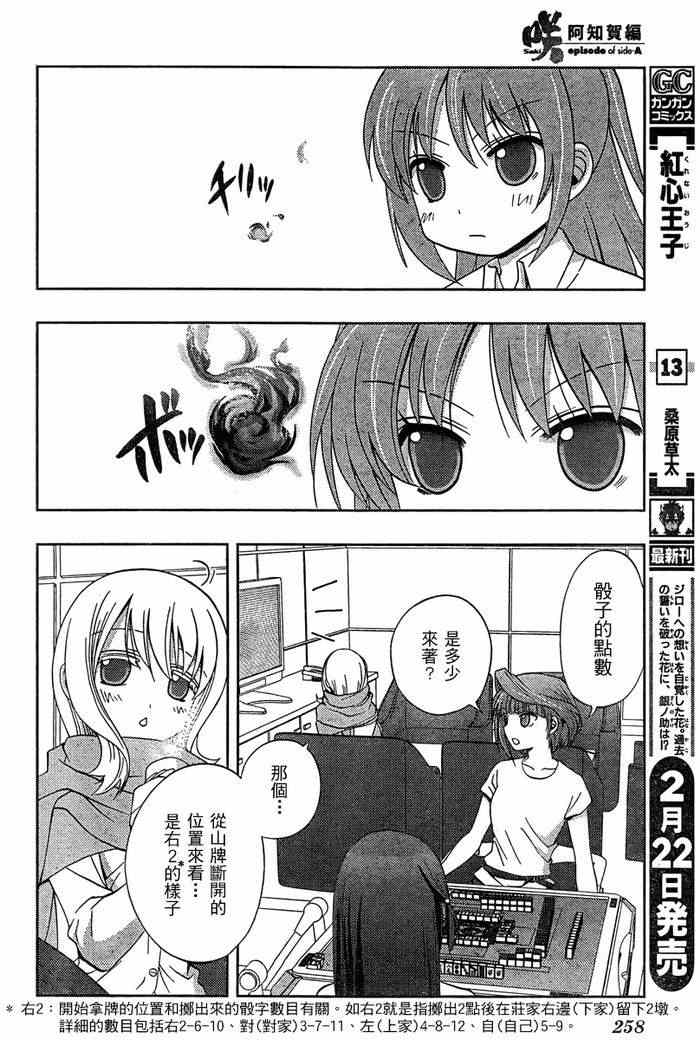 天才麻将少女阿知贺篇漫画,第19话2图