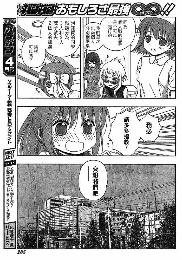 天才麻将少女阿知贺篇漫画,第7话2图