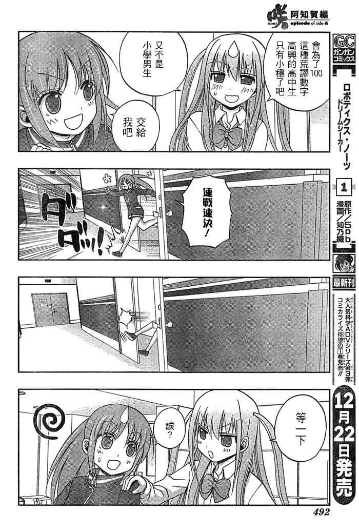 天才麻将少女阿知贺篇漫画,第17话3图