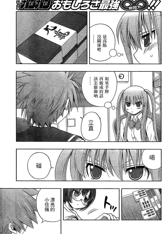 天才麻将少女阿知贺篇漫画,第14话2图